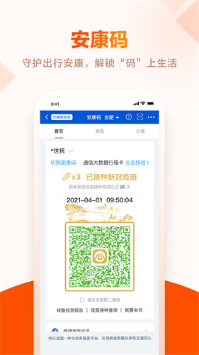 皖事通app下载安装二维码疫苗