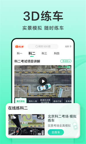 驾校一点通2022最新版免费下载科目四