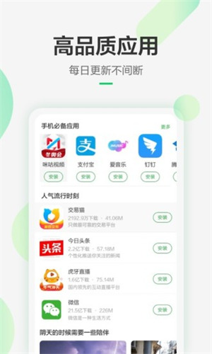 豌豆荚下载并安装 app苹果