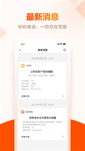皖事通app下载安装