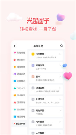 水木社区手机版