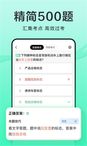 驾校一点通2022最新版免费下载科目四