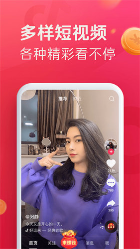 下载抖音极速版赚钱领现金红包