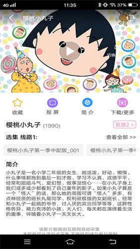 樱花动漫app下载