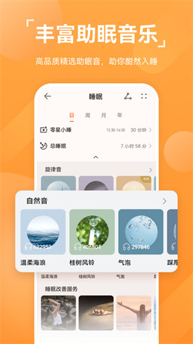 华为运动健康app