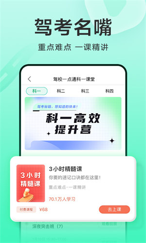 驾校一点通2022最新版免费下载