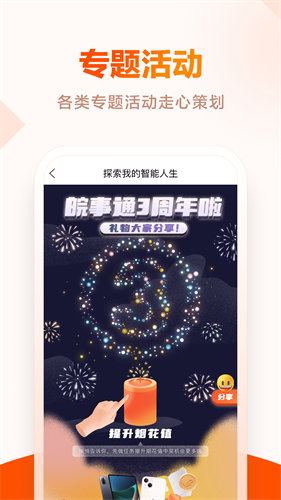 皖事通app下载安装