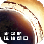 无尽的拉格朗日下载