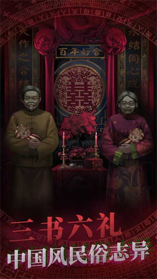 纸嫁衣4