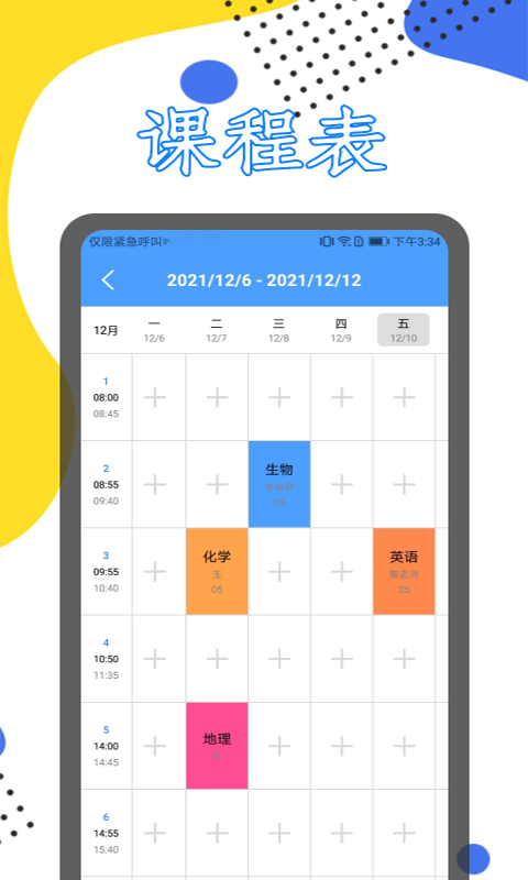 课程伴侣app
