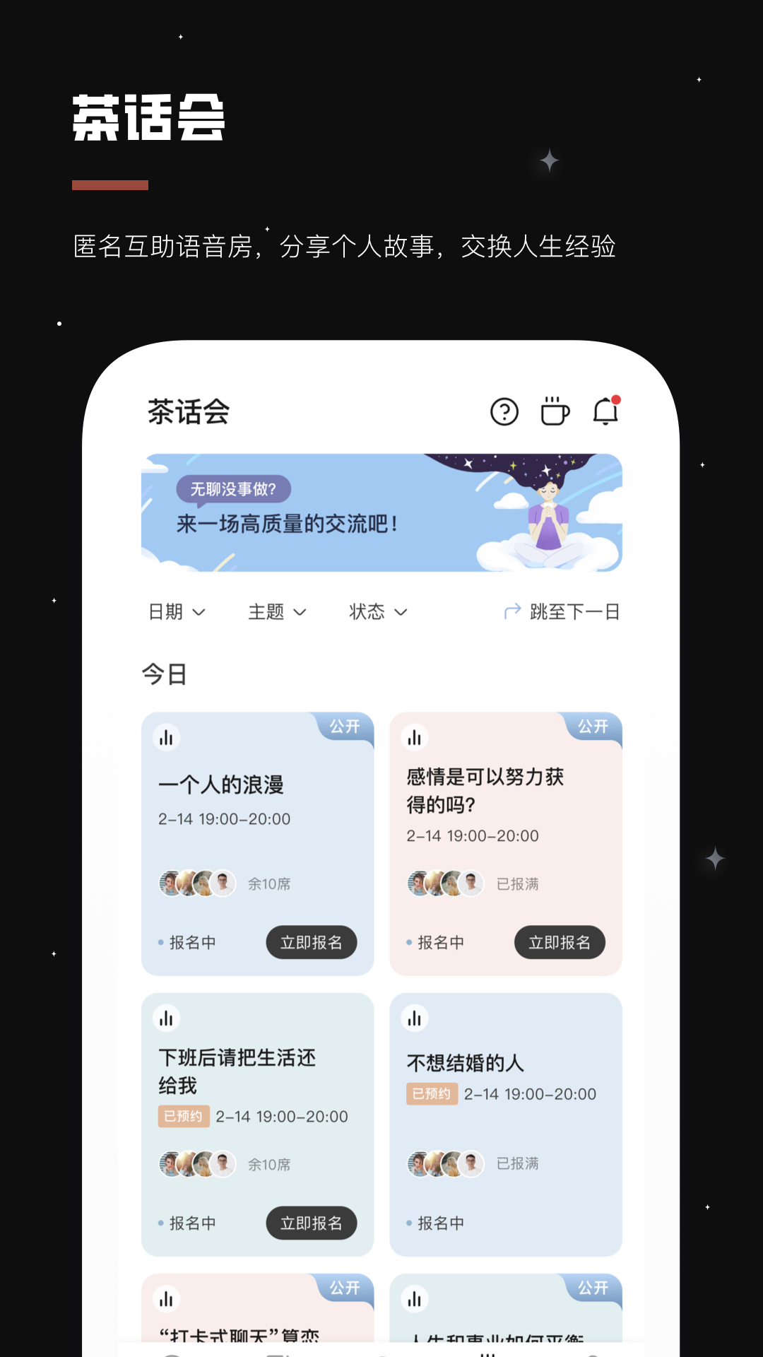月食app