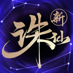 诛仙世界助手app