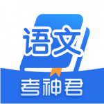 高中语文app