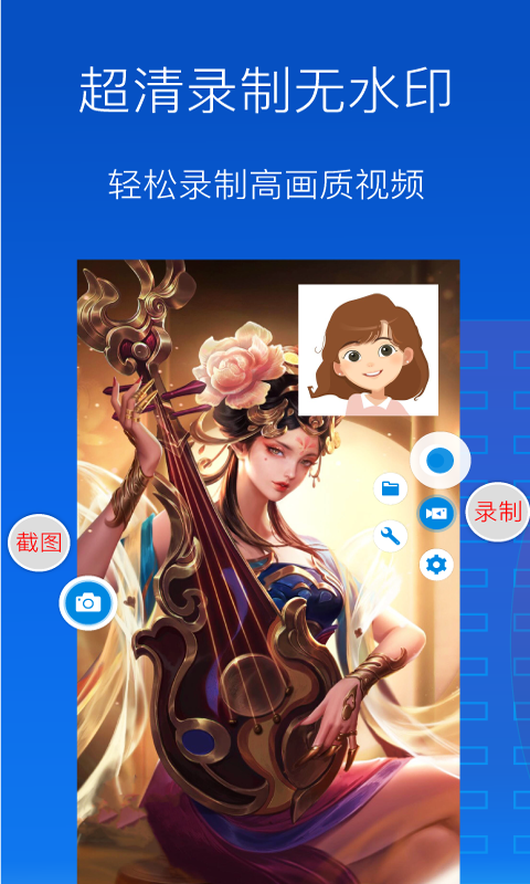录屏大能app