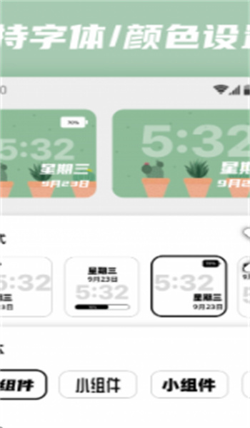 百变桌面小组件