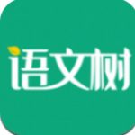 语文树