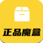 正品魔盒