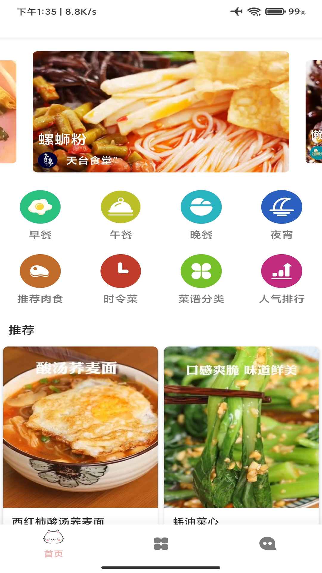 道为学做菜app
