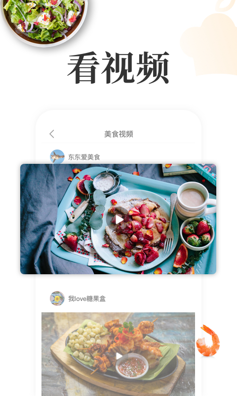 中华美食厨房菜谱app