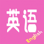 成人学英语宝典