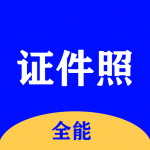 白底证件照
