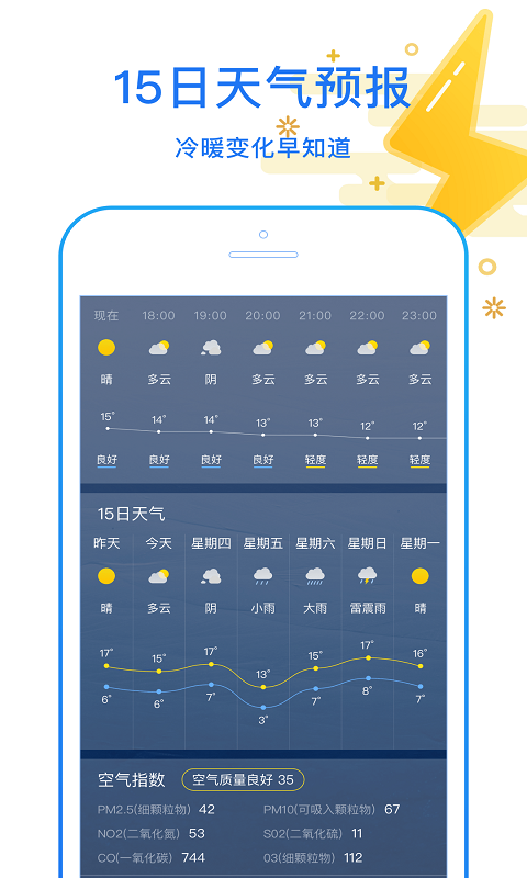 随看天气app