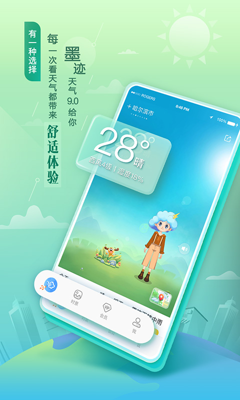万象天气