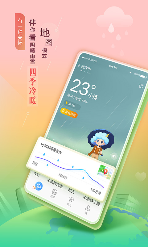 万象天气