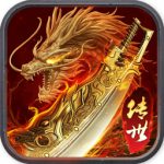 龙门传世