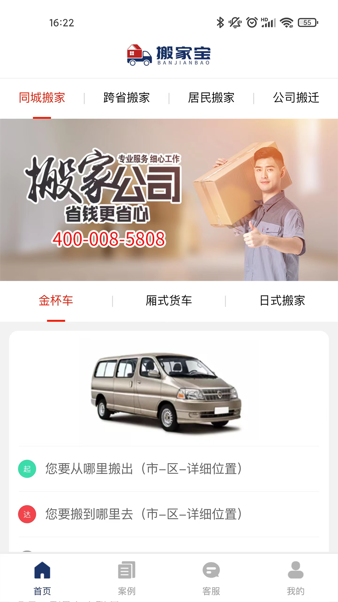 快传搬家app