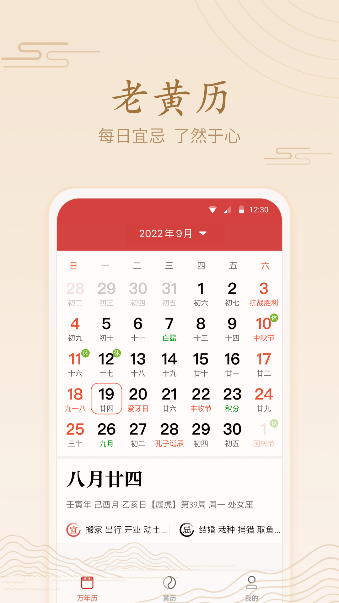 每刻日历app