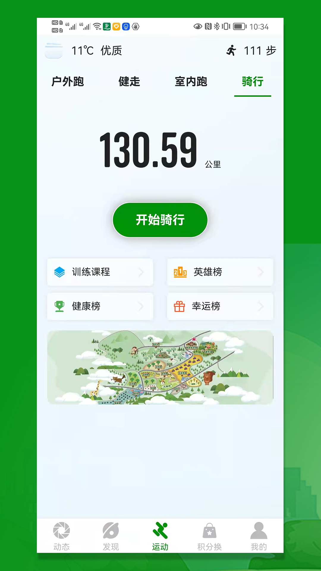 健步运动