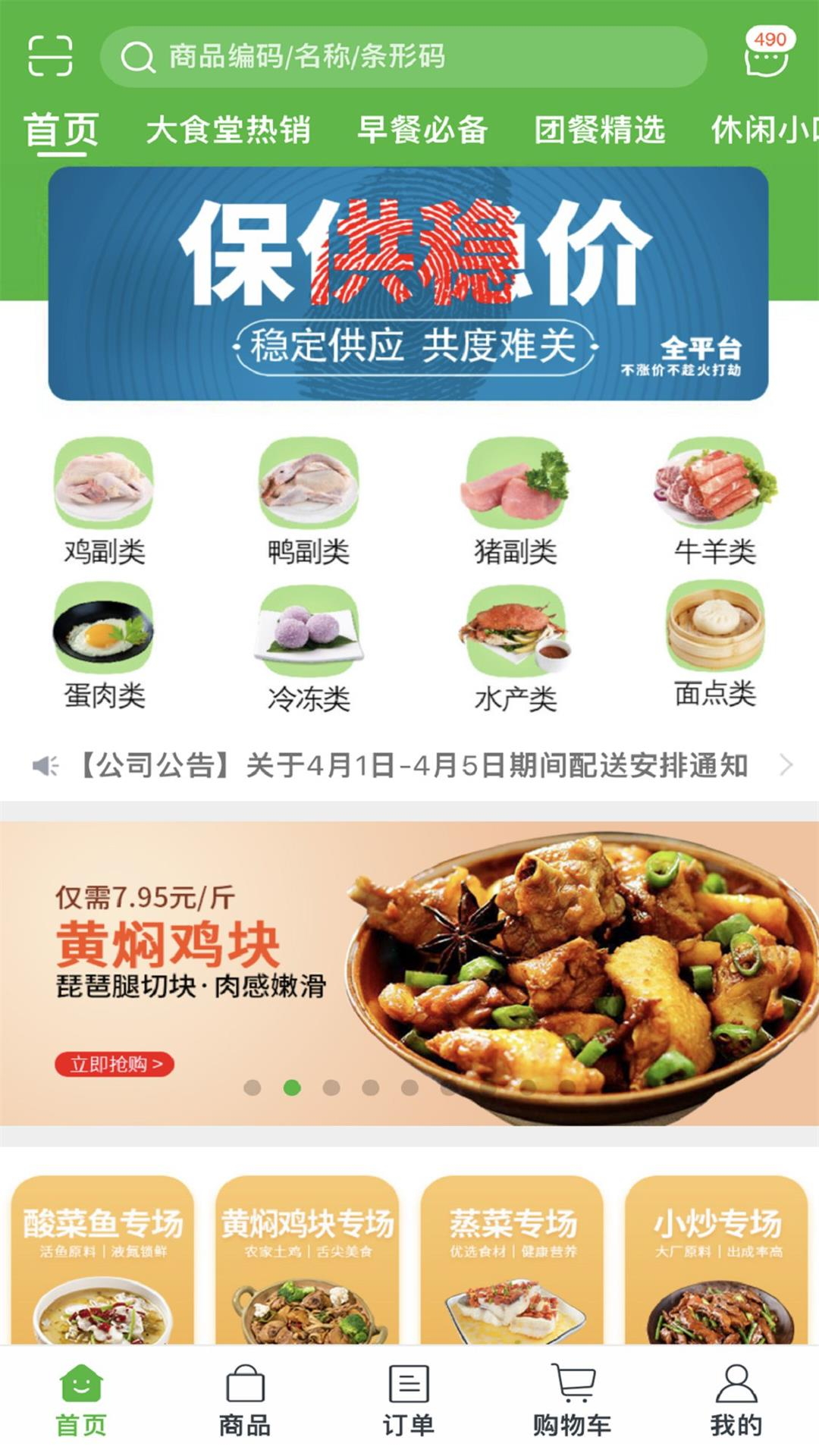 恒味康食品app