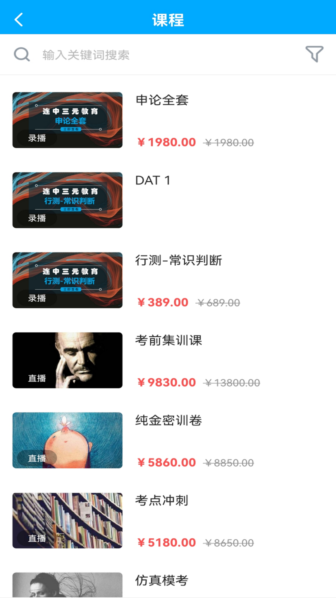 连中公考