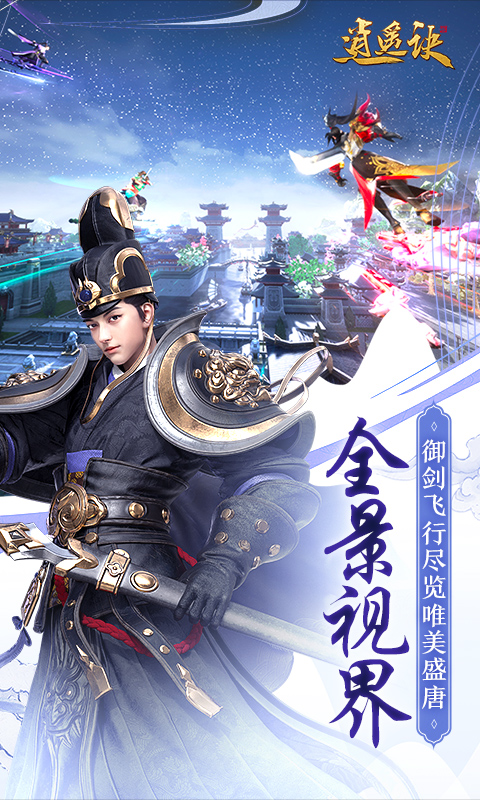 逍遥道士