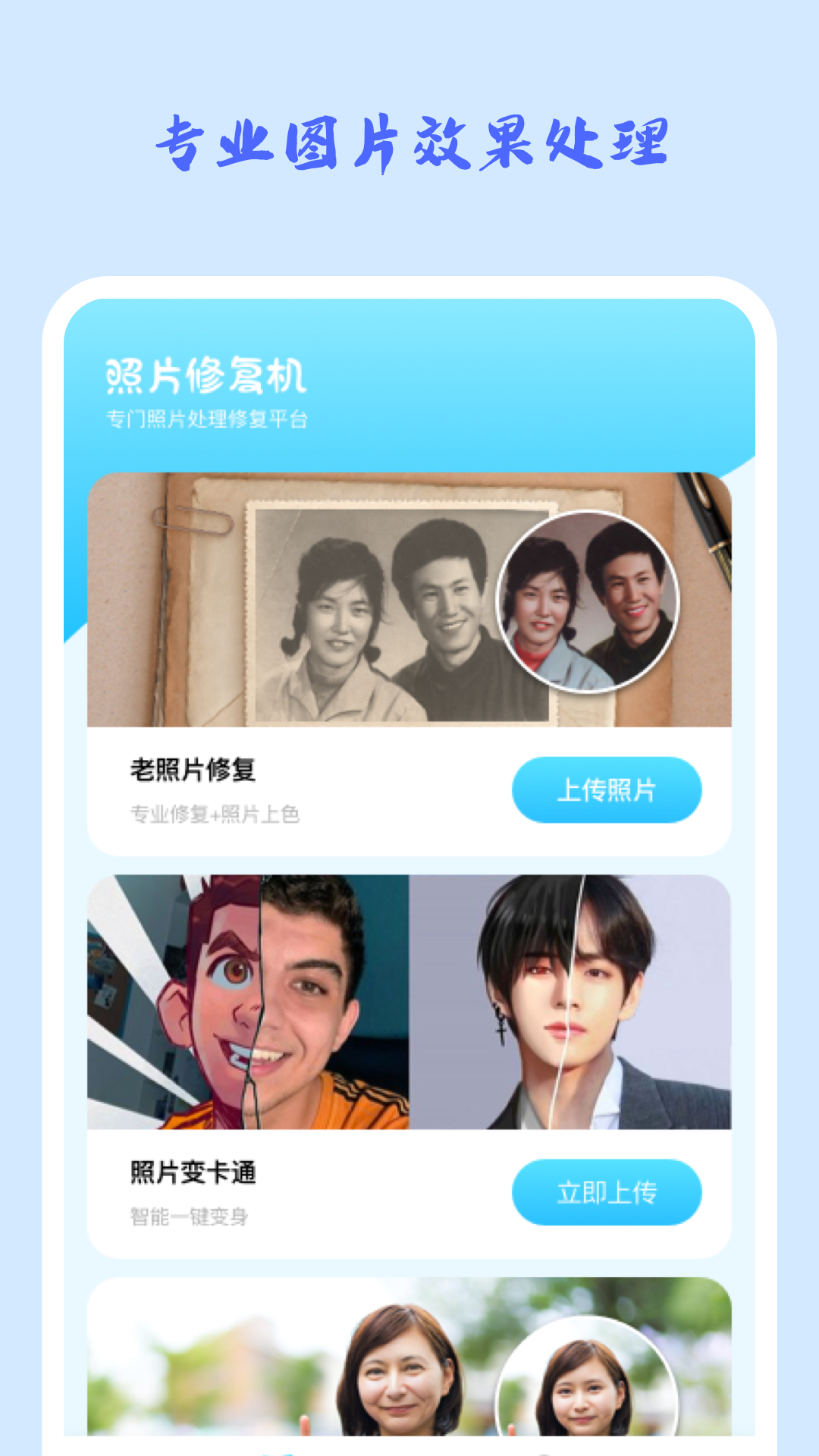 照片修复机app