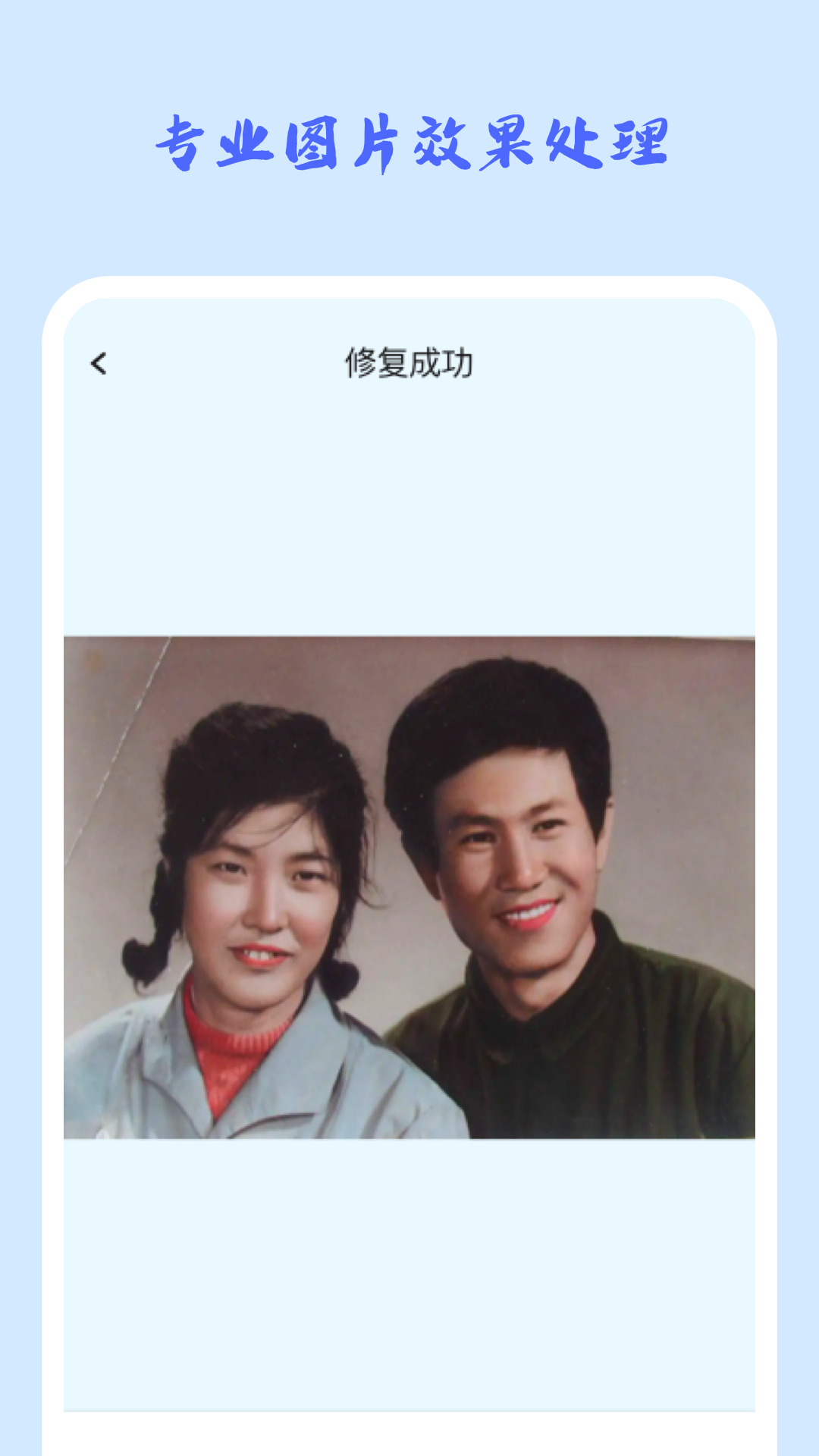 照片修复机app