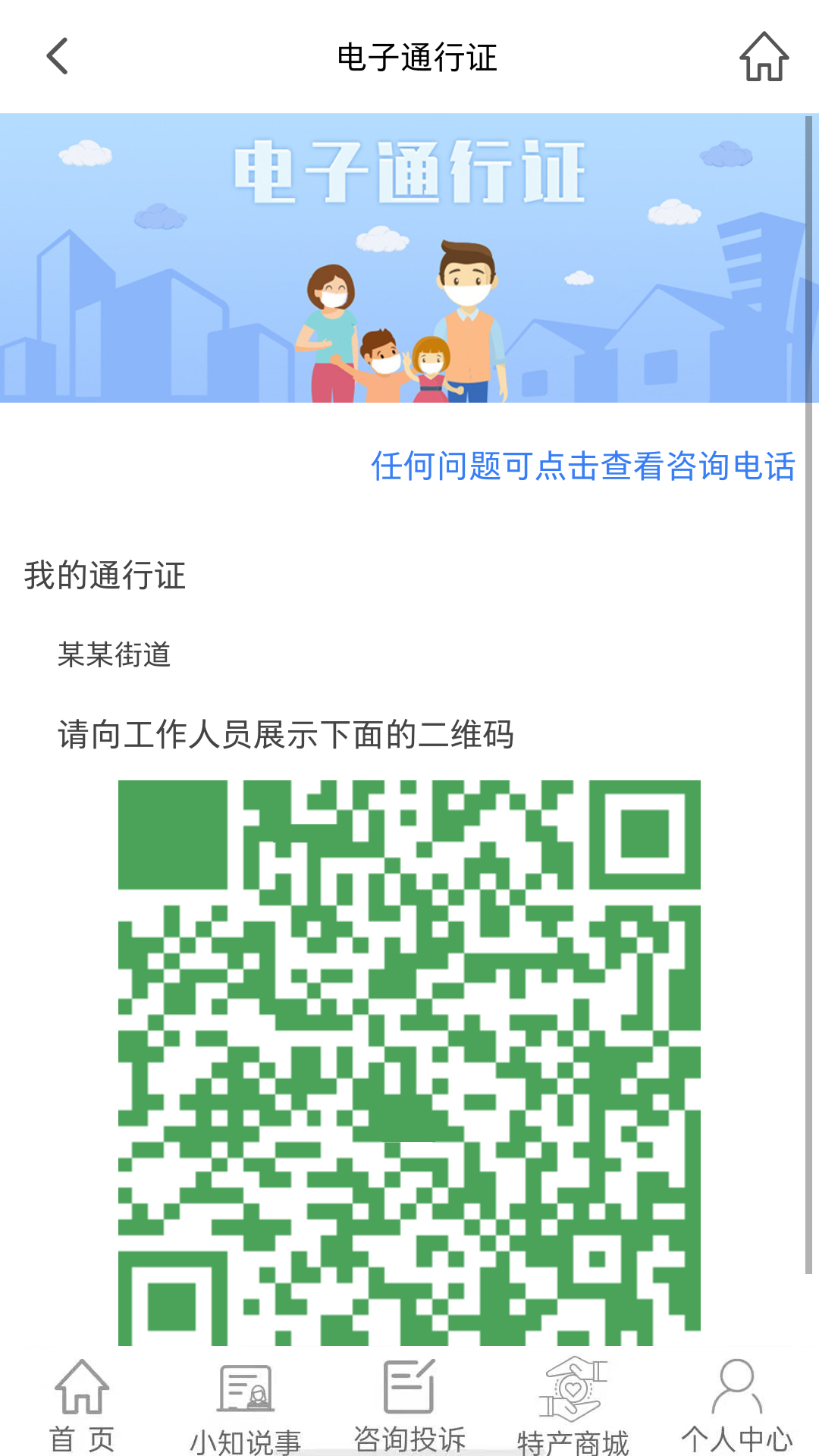 政万通app