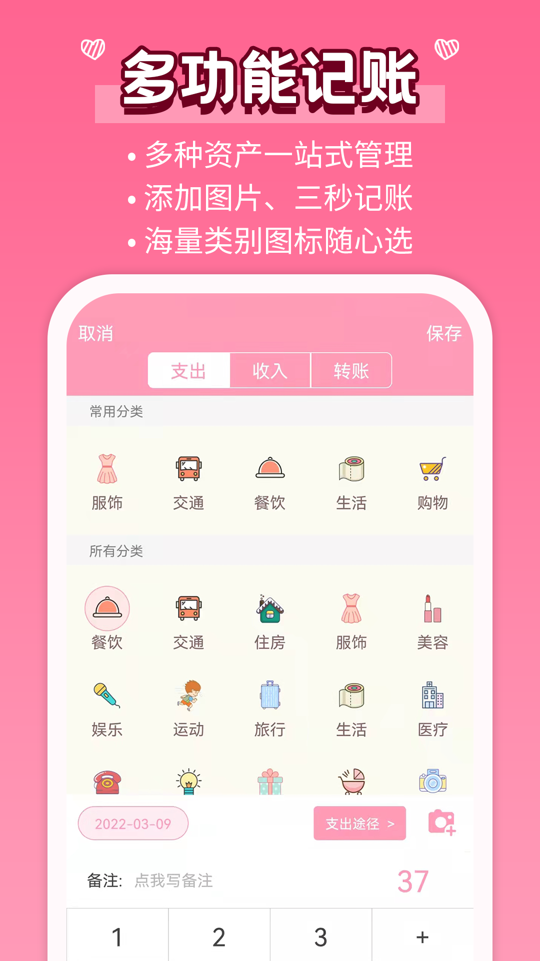 马上记账