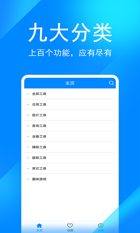实用大师app