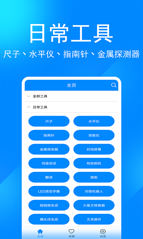 实用大师app