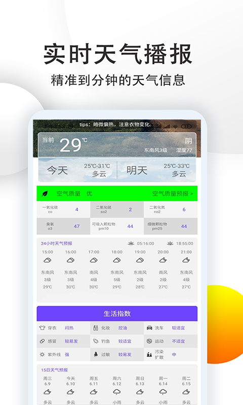 星辰天气预报app