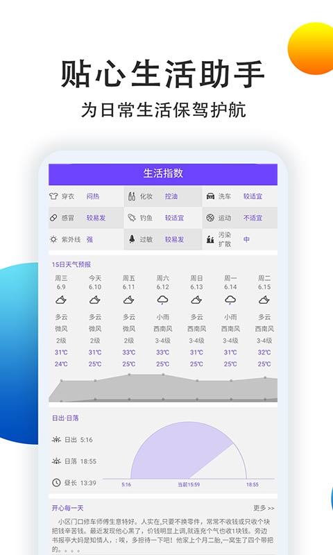 星辰天气预报app