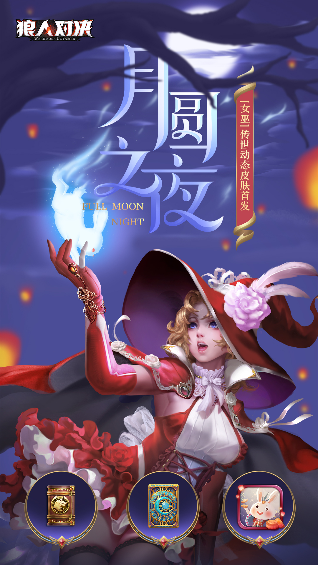 狼人对决
