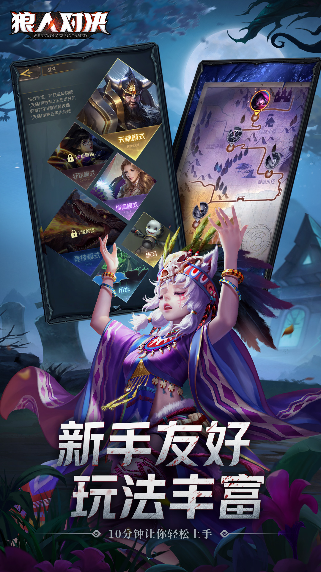 狼人对决