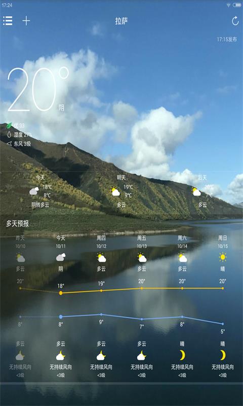 好时光天气