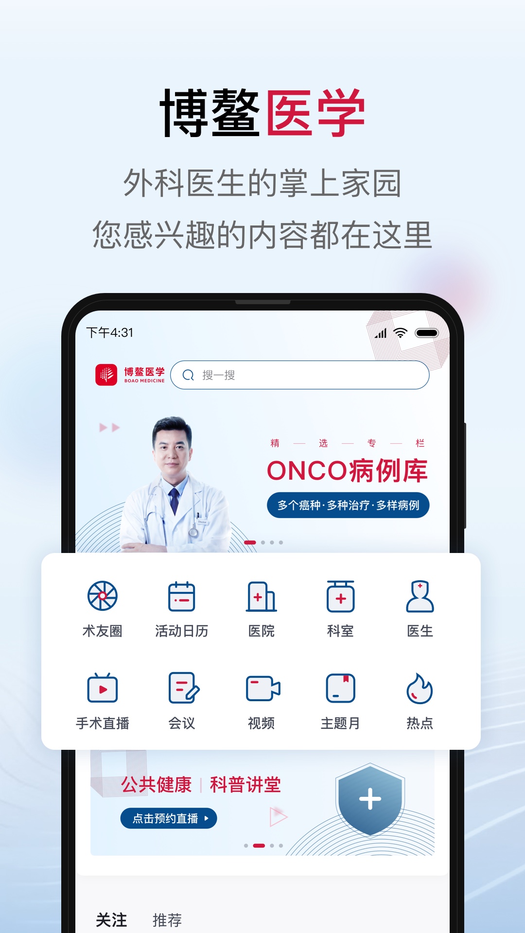 博鳌医学app