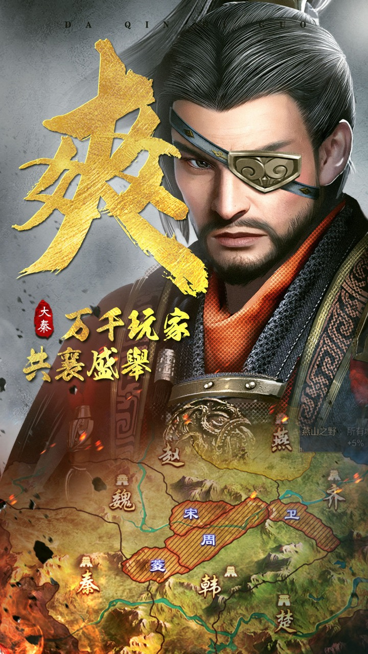  大秦帝国之帝国烽烟破解版