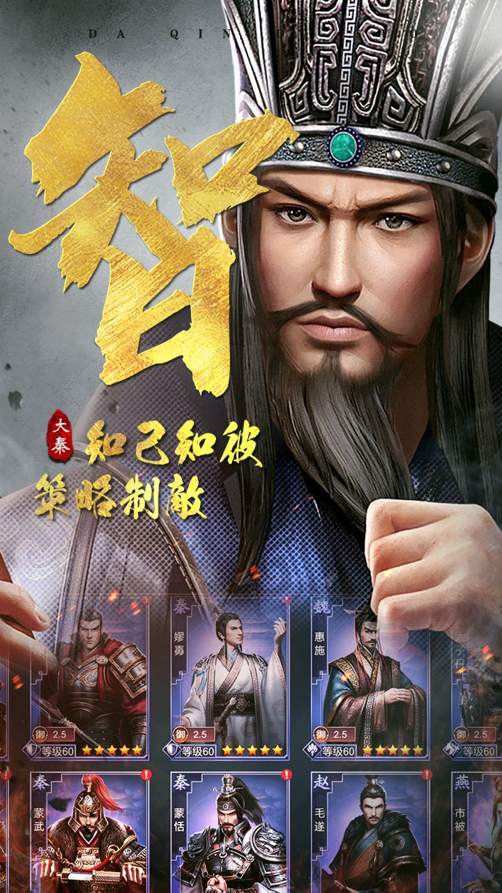  大秦帝国之帝国烽烟破解版