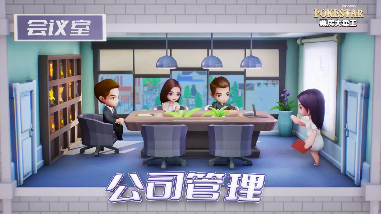 票房大卖王破解版